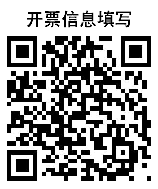開票信息.png